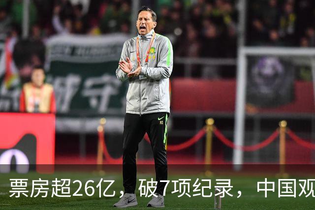 票房超26亿，破7项纪录，中国观众助力好莱坞大片再次登顶全球冠军